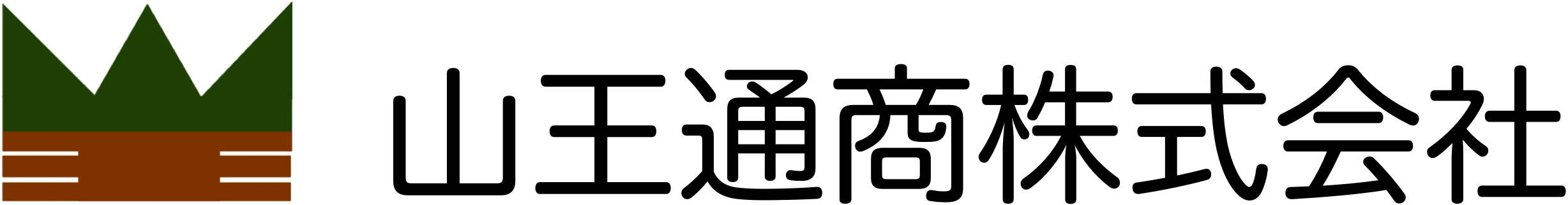 山王通商株式会社
